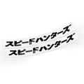 Adesivos Speed Hunters Japonês - Yamaha YZF R15 (2un)